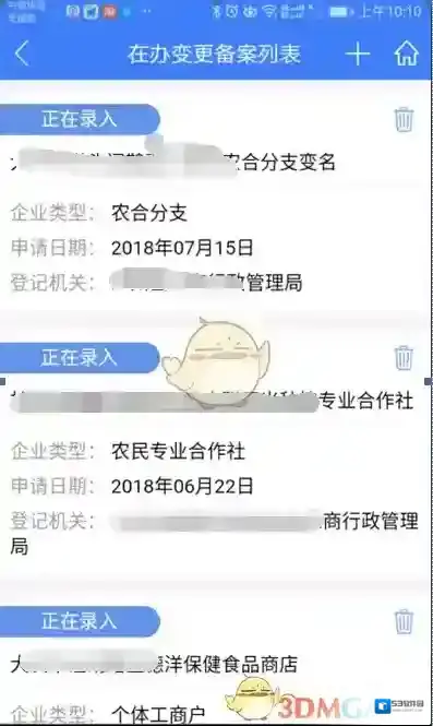 河南掌上登记信息