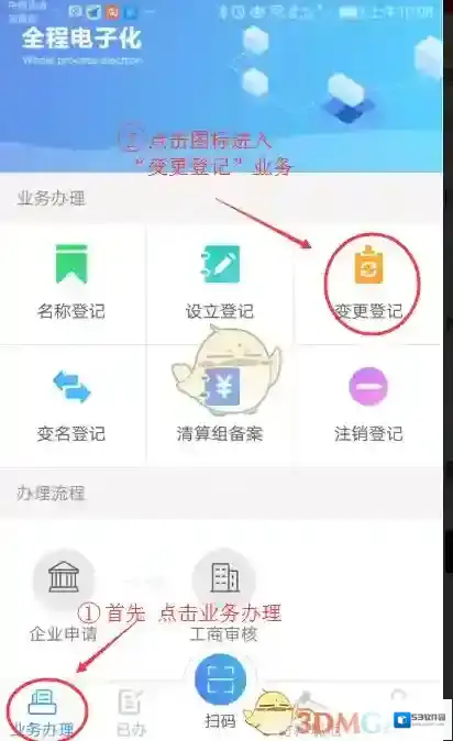 河南掌上登记点击