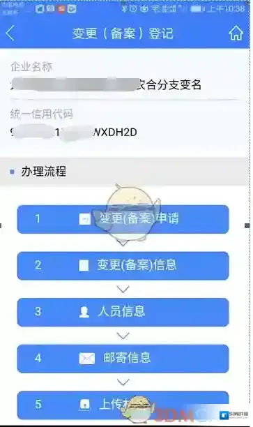 河南掌上登记下一步