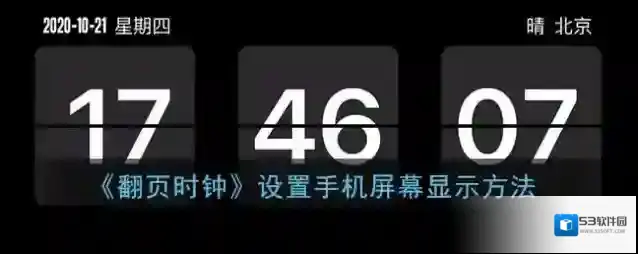 翻页时钟小组件