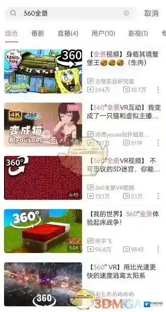 哔哩哔哩全景
