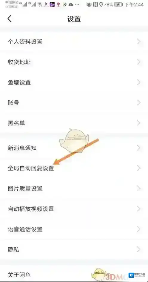 闲鱼全局