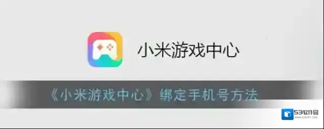 小米游戏中心点击