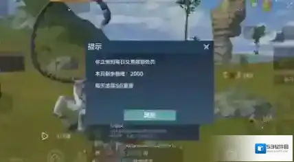 妄想山海交易