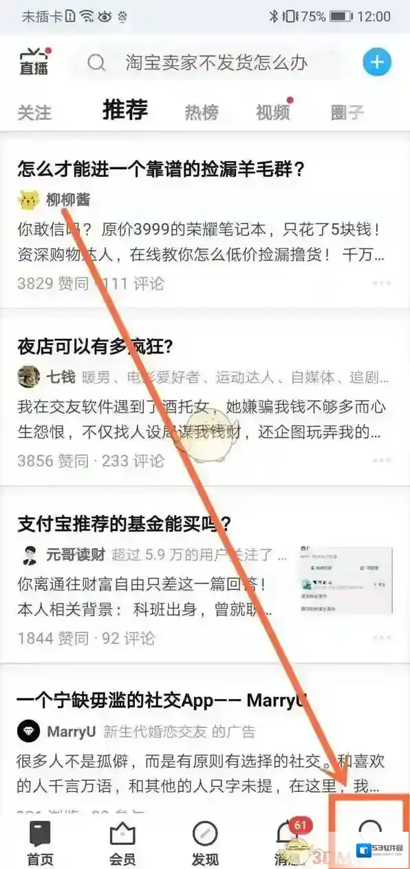 知乎打开手机