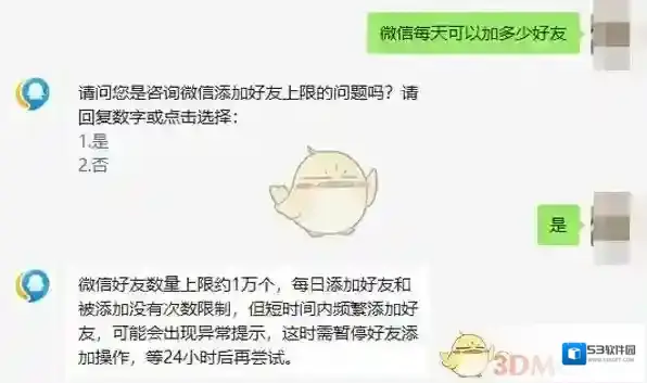 微信好友