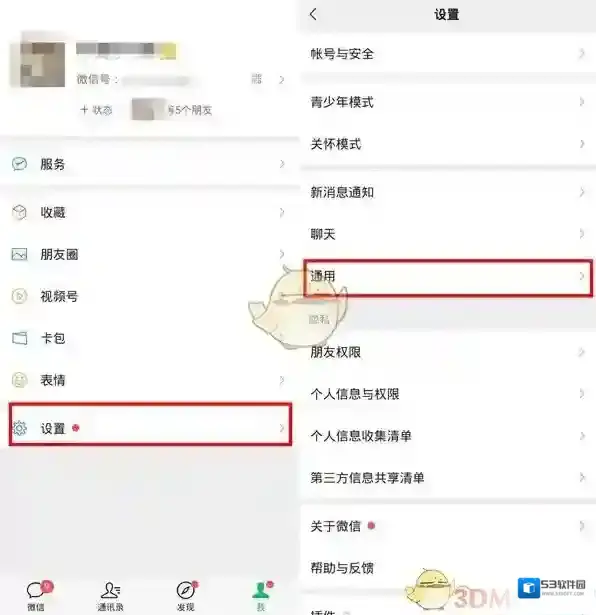 微信点击