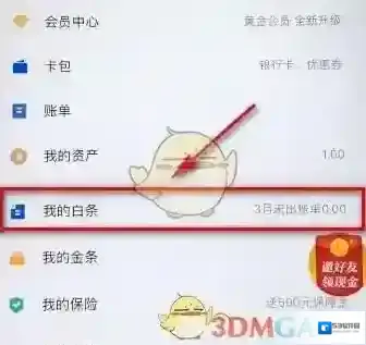 京东白条还款