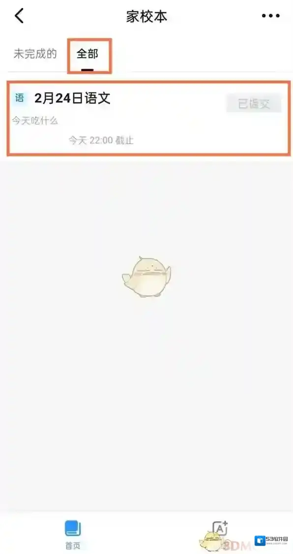 钉钉点击
