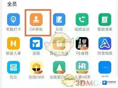 钉钉审批
