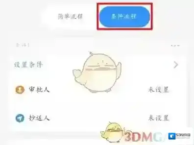钉钉审批单
