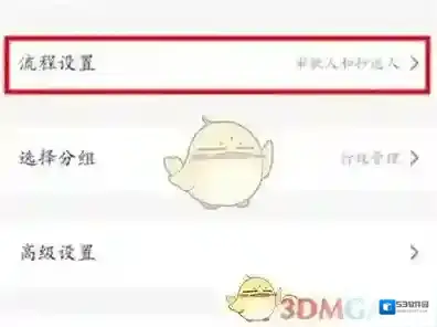 钉钉设置