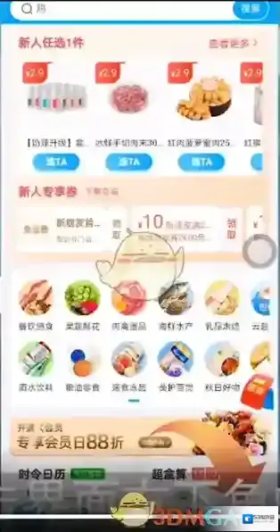 盒马付款