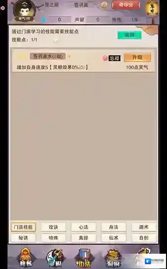 想不想修真门派