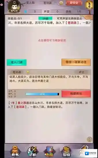 想不想修真技能点