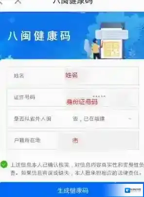 闽政通身份实名认证
