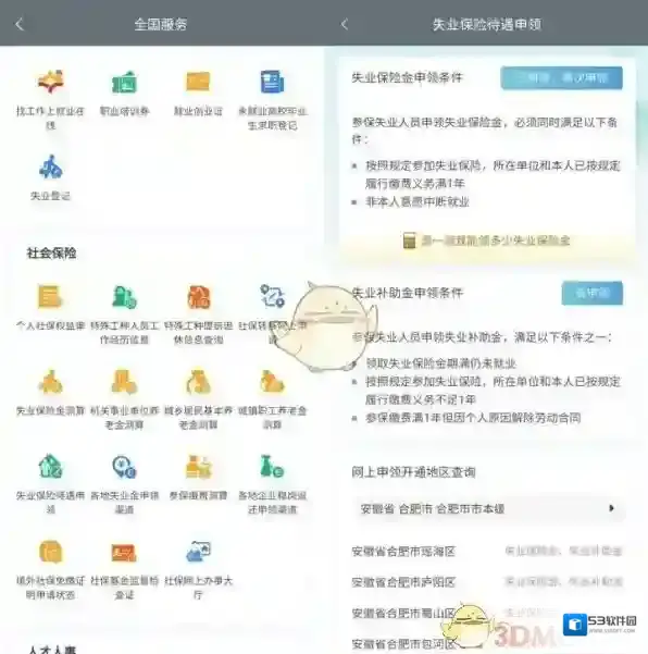 皖事通相关信息