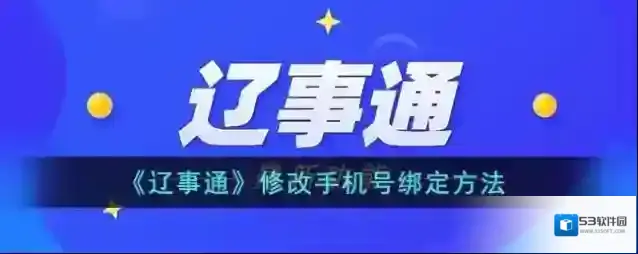 辽事通修改