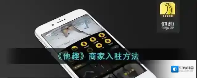 他趣点击