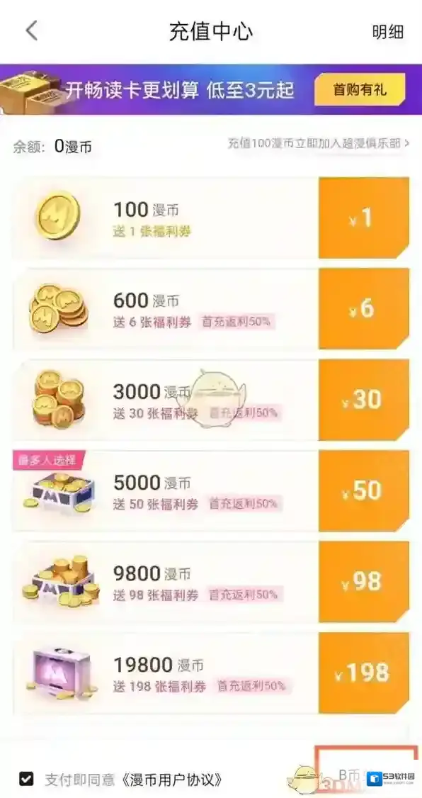 哔哩哔哩漫画漫币