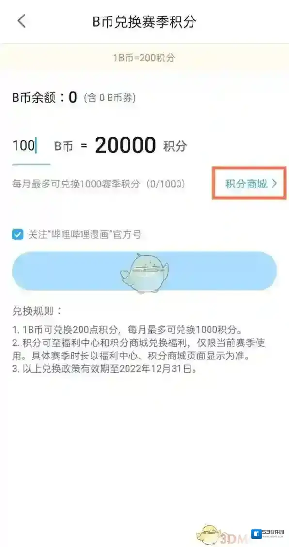 哔哩哔哩漫画充值中心