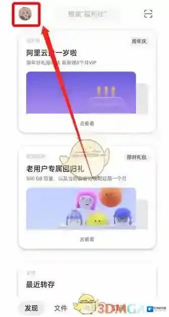 阿里云盘点击
