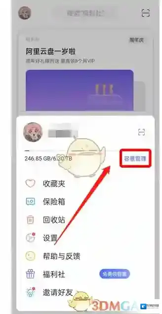 阿里云盘就会