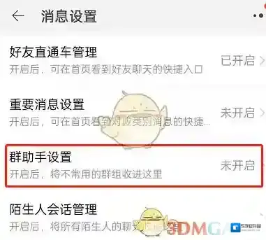 淘宝网消息管理