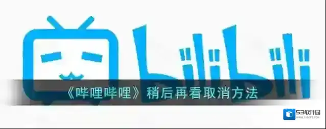 哔哩哔哩点击