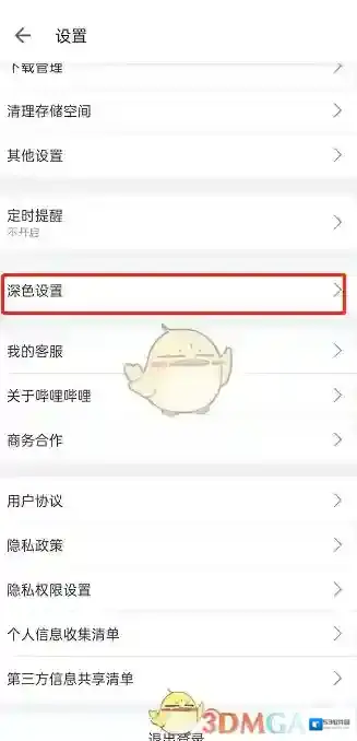 哔哩哔哩深色模式
