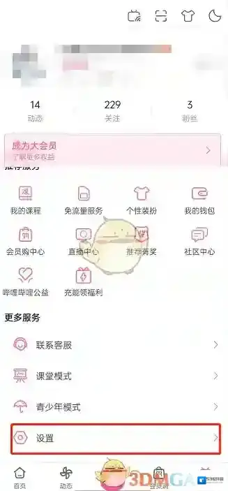 哔哩哔哩跟随