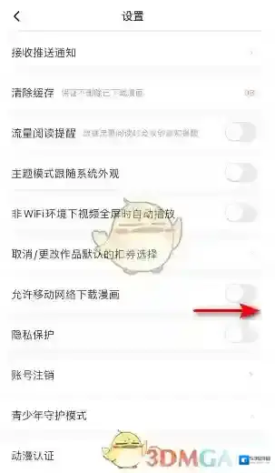 腾讯动漫滑动