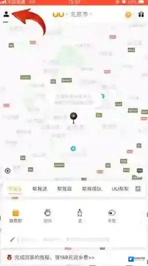 UU跑腿跑腿