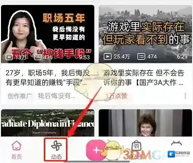 哔哩哔哩点击