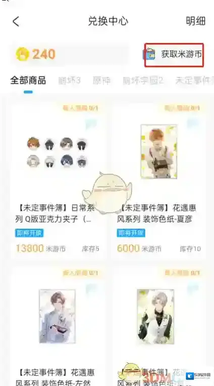 米游社点击