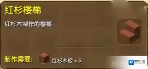 迷你世界红杉