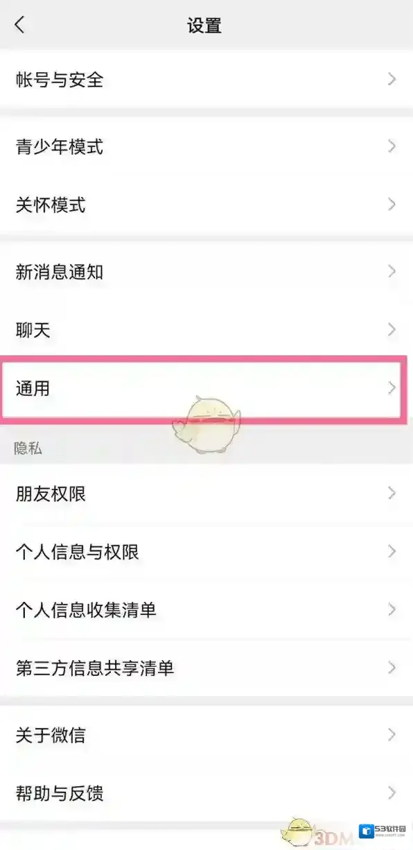 微信开启