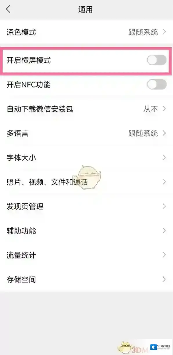微信点击