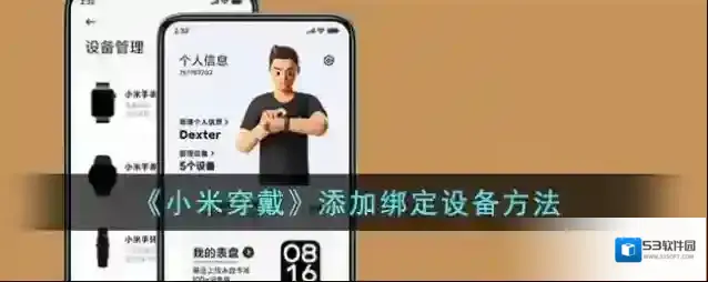 小米运动小米穿戴
