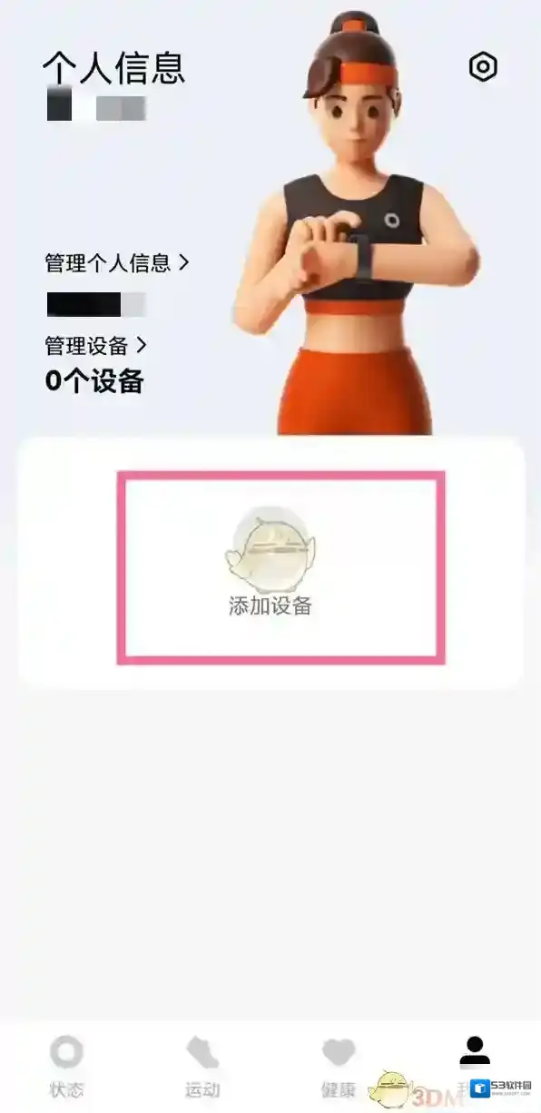 小米运动连接手机