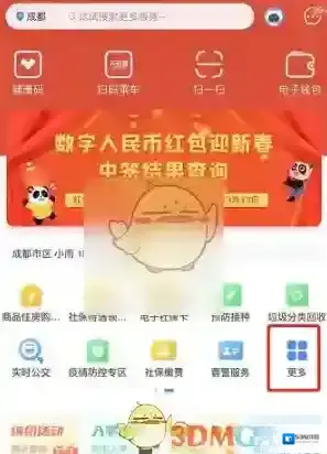 天府市民云民生保障