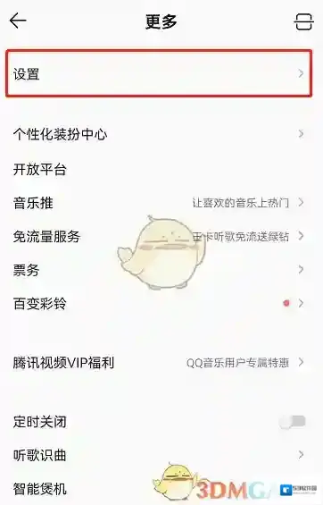 QQ音乐开启
