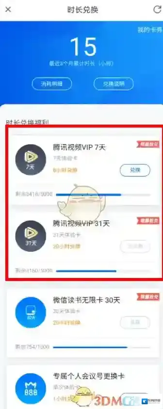 腾讯会议就可以