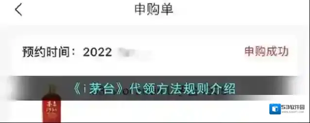 《i茅台》代领方法规则介绍
