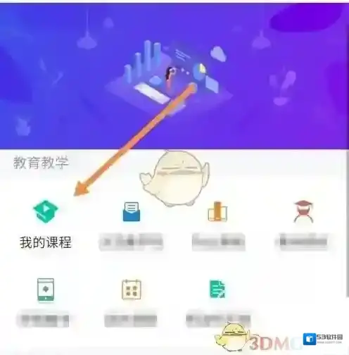 学习通我的课程