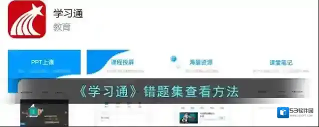 学习通错题集