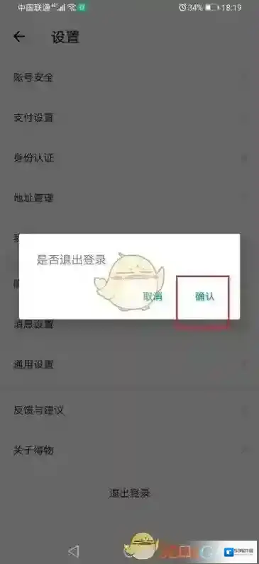得物退出登录