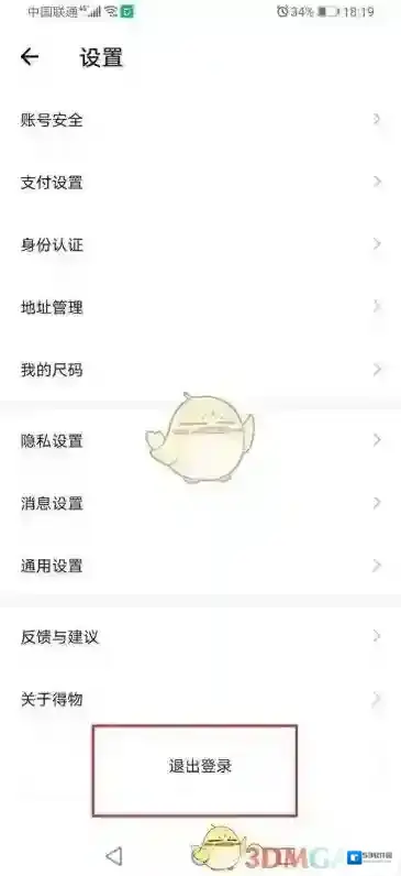 得物账号登录