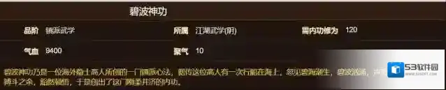 烟雨江湖内功