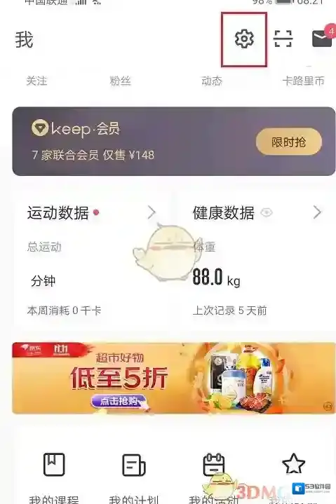 Keep点击